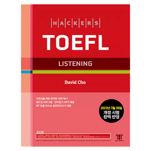 해커스 TOEFL Listening (2023년 7월 26일 개정 시험 완벽 반영)(2023)